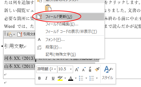 引用文献と資料文献のマスター登録と文献目録の挿入 Word 16 初心者のためのoffice講座