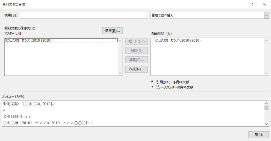 引用文献と資料文献のマスター登録と文献目録の挿入 Word 16 初心者のためのoffice講座