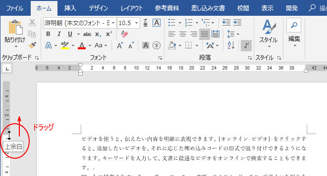 1ページで収めたいのに2ページ目にはみ出したときの対処方法 Word 16 初心者のためのoffice講座