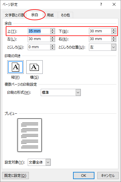 ［ページ設定］ダイアログボックスの［余白］タブ