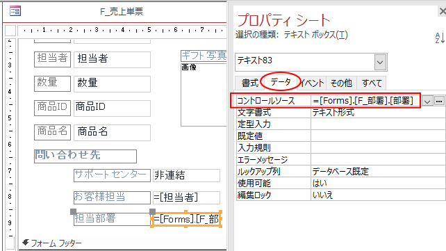 テキストボックスにフォームのコントロールの値を表示するには Access 16 初心者のためのoffice講座