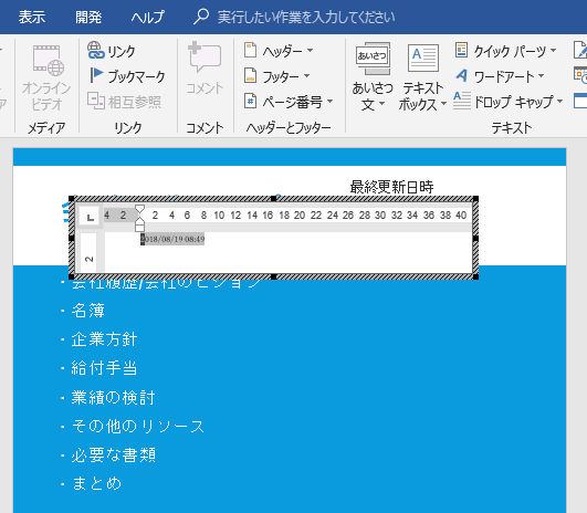 自動更新される日付挿入