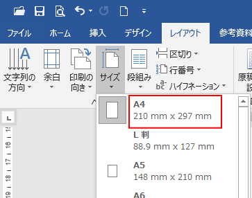 ［レイアウト］タブの［サイズ］