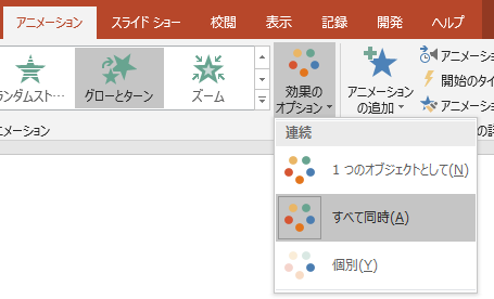 Smartartにアニメーションを設定する 全体に 個別の図形に Powerpoint 16 初心者のためのoffice講座