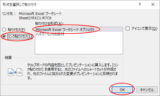 スライドにexcelの表をリンク貼り付け リンク元の確認 編集 削除 Powerpoint 16 初心者のためのoffice講座