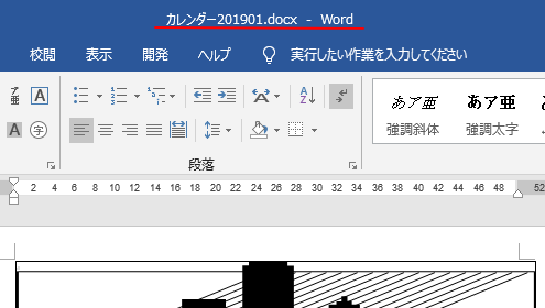 カレンダーウィザードを使ってオリジナルカレンダーを作成 Word 16 初心者のためのoffice講座