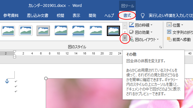 カレンダーウィザードを使ってオリジナルカレンダーを作成 Word 16 初心者のためのoffice講座