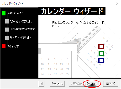 カレンダーウィザード