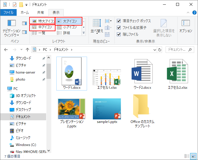 縮小版 サムネイル 表示にしてファイルを開かずに内容を確認 Office 16 初心者のためのoffice講座