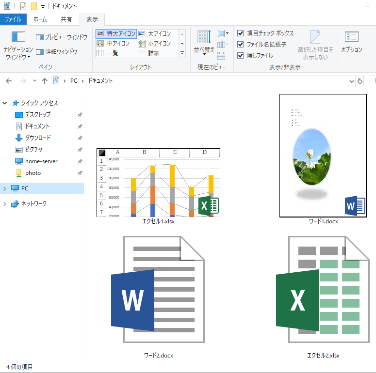 縮小版 サムネイル 表示にしてファイルを開かずに内容を確認 Office 2016 初心者のためのoffice講座