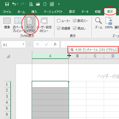 列幅と行の高さをセンチやミリ単位で調整するにはページレイアウトで Excel 16 初心者のためのoffice講座