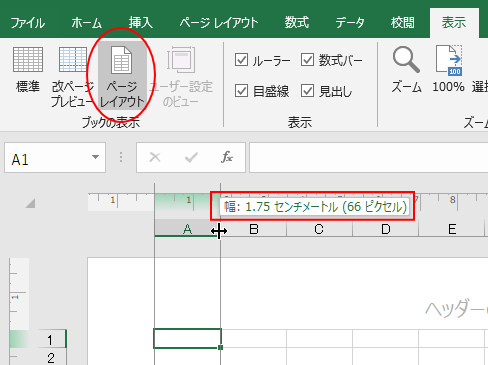 ページレイアウトの列幅のポップヒント