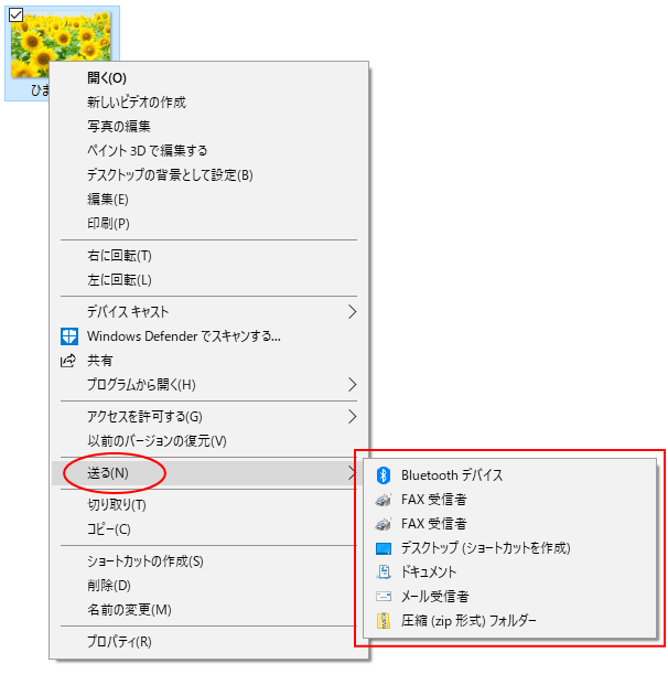右クリックの 送る メニューにアプリやフォルダーを追加して活用 Windows 10 初心者のためのoffice講座