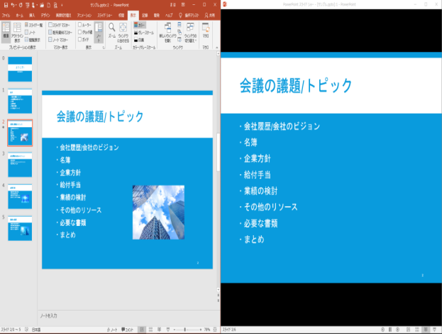 複数のプレゼンテーションを並べて表示 閲覧表示と標準表示も Powerpoint 16 初心者のためのoffice講座