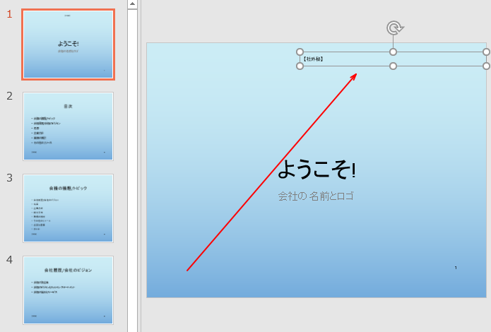 すべてのスライド番号やフッターの表示位置を上部に変更するには Powerpoint 16 初心者のためのoffice講座