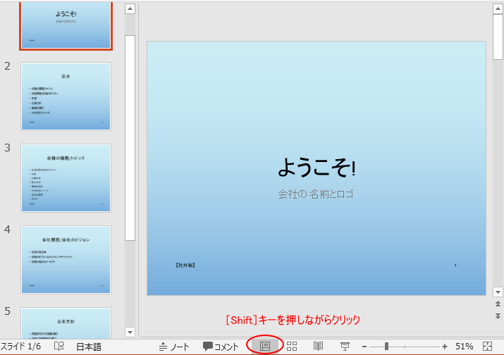 ［Shift］キーを押したままステータスバーの［標準］表示のアイコンをクリック