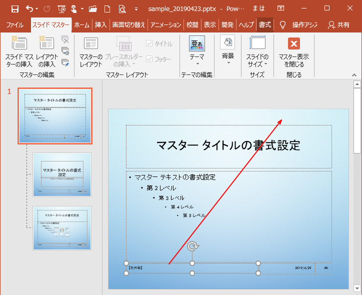 編集 パワーポイント できない フッター