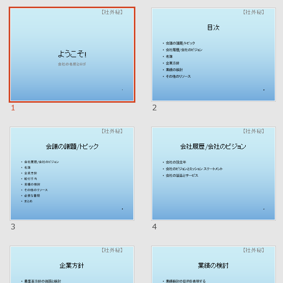 すべてのスライドの右上にテキストを表示