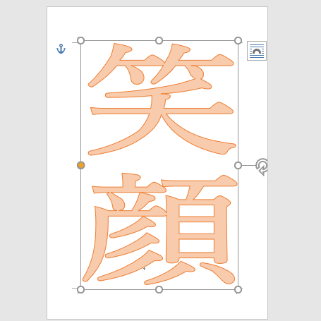 ワードアートで作成した二文字