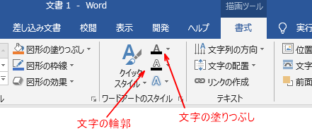 ［文字の塗りつぶし］と［文字の輪郭］