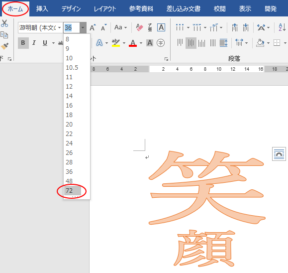 ワードアートの文字 テキスト をドラッグで大きくする方法 Office 16 初心者のためのoffice講座