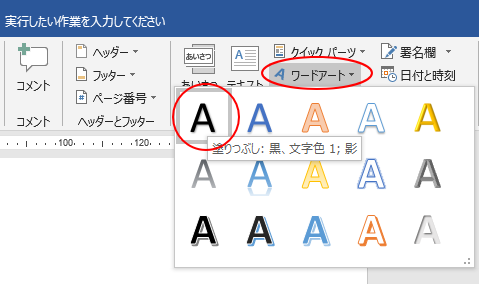 ワードアートの挿入