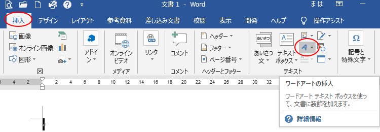 ワードアートの文字 テキスト をドラッグで大きくする方法 Office 16 初心者のためのoffice講座