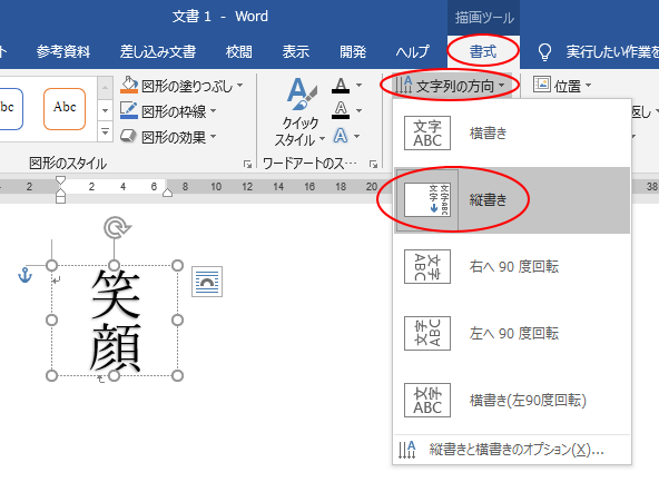 ワードアートの文字 テキスト をドラッグで大きくする方法 Office 16 初心者のためのoffice講座