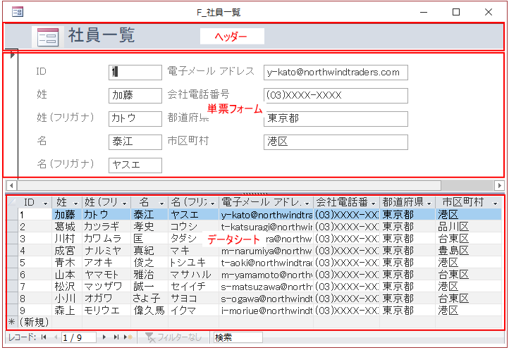 分割フォームの構成