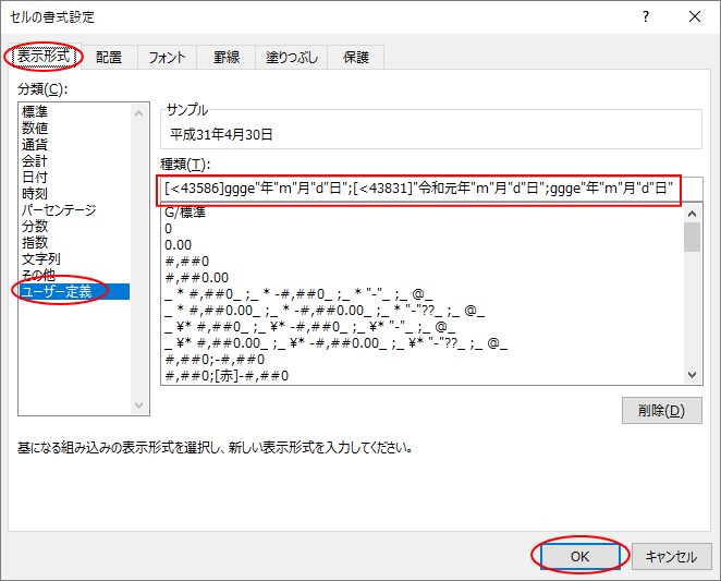 令和1年 を 令和元年 と表記する ユーザー定義と条件付き書式 Excel 2016 初心者のためのoffice講座