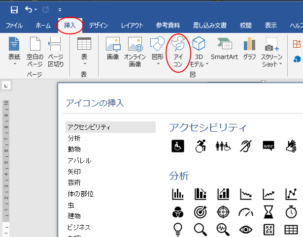 アイコン を挿入してカスタマイズ 図形に変換して分解もできる Office 19共通 初心者のためのoffice講座