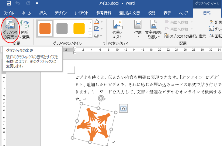 アイコン を挿入してカスタマイズ 図形に変換して分解もできる Office 19共通 初心者のためのoffice講座